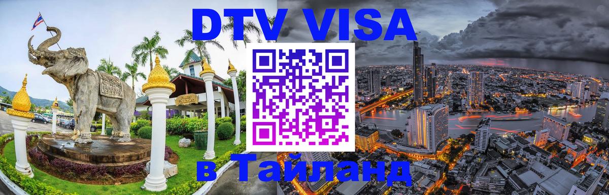 Цены на DTV визу в Таиланд — пакеты услуг, достаточно даже паспорта - Брюссель  21.11.2025 